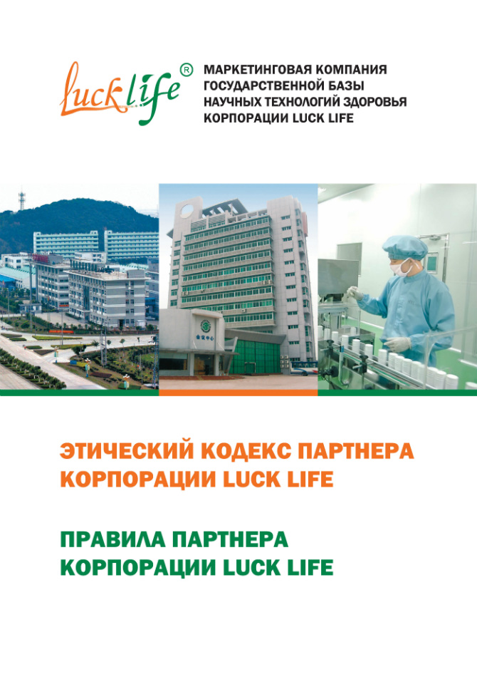 Устав компании Luck Life от издательства Валентина Ковалева