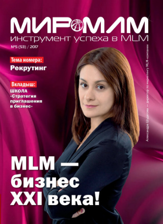 Александра Шудегова на обложке журнала Мир-МЛМ
