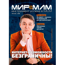 Обложка журнала Мир-Млм с Русланом Сейтумером